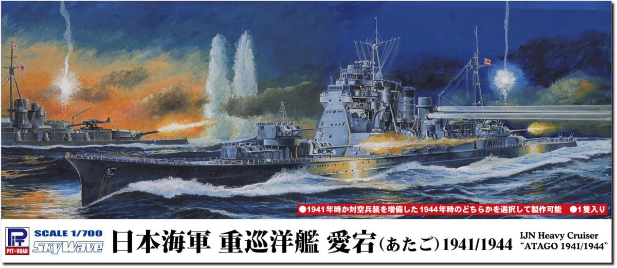 Pit Road 1/700 Japanese Navy Heavy Cruiser Atago 1941/1944