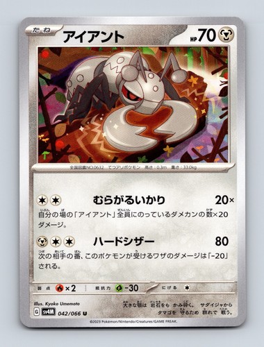 Durant Japanese SV4M: Future Flash 042/066 Near Mint - Picture 1 of 2