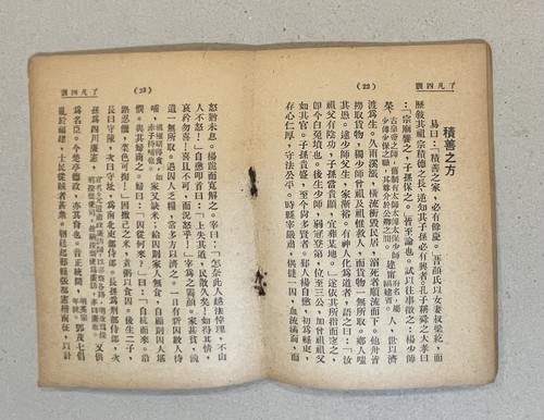 vintage religion book on buddhism 佛教書籍 了凡四訓 人皆可以為堯舜 人皆可以作佛 釋印光書 - Imagen 4 de 6