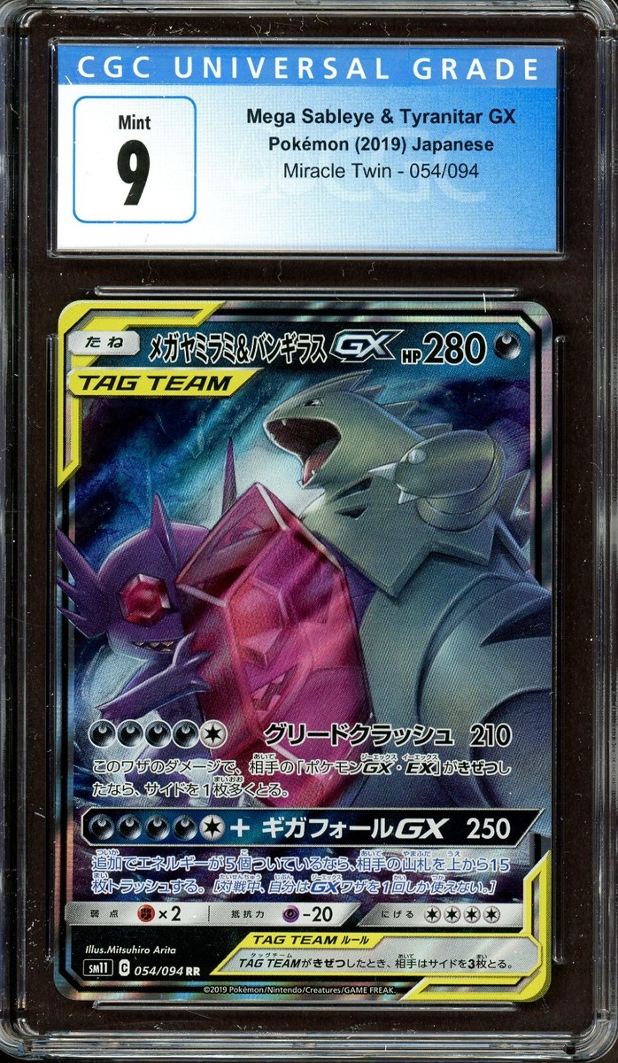 メガヤミラミ&バンギラスMega Sableye & Tyranitar 640px-