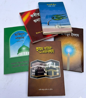 Lot of 5 Islamic Books Written in Bengali Hajj Pilgrim Major Sins Talimul Islam