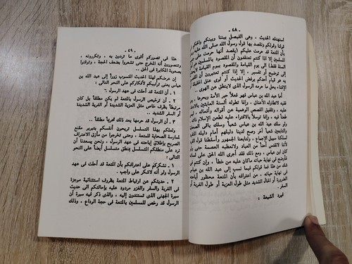 Arabic Isalmic Islam Nikah mut'ah Fiqh Farag Fouda 1993 فرج فودة زواج المتعة - Bild 9 von 21