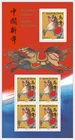 FRANCE 2026 Chinese New Year - Year of the Horse  - Miniature Shee