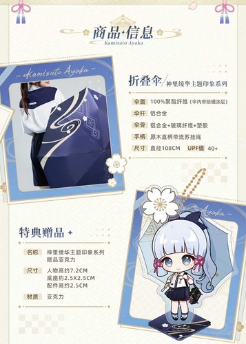 miHoYo Genshin Impact Kamisato Ayaka Folding Umbrella Original Official Goods - Picture 4 of 11