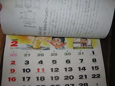ブルージャグ 1986カレンダー Vintage Yanmar 1986 Calendar