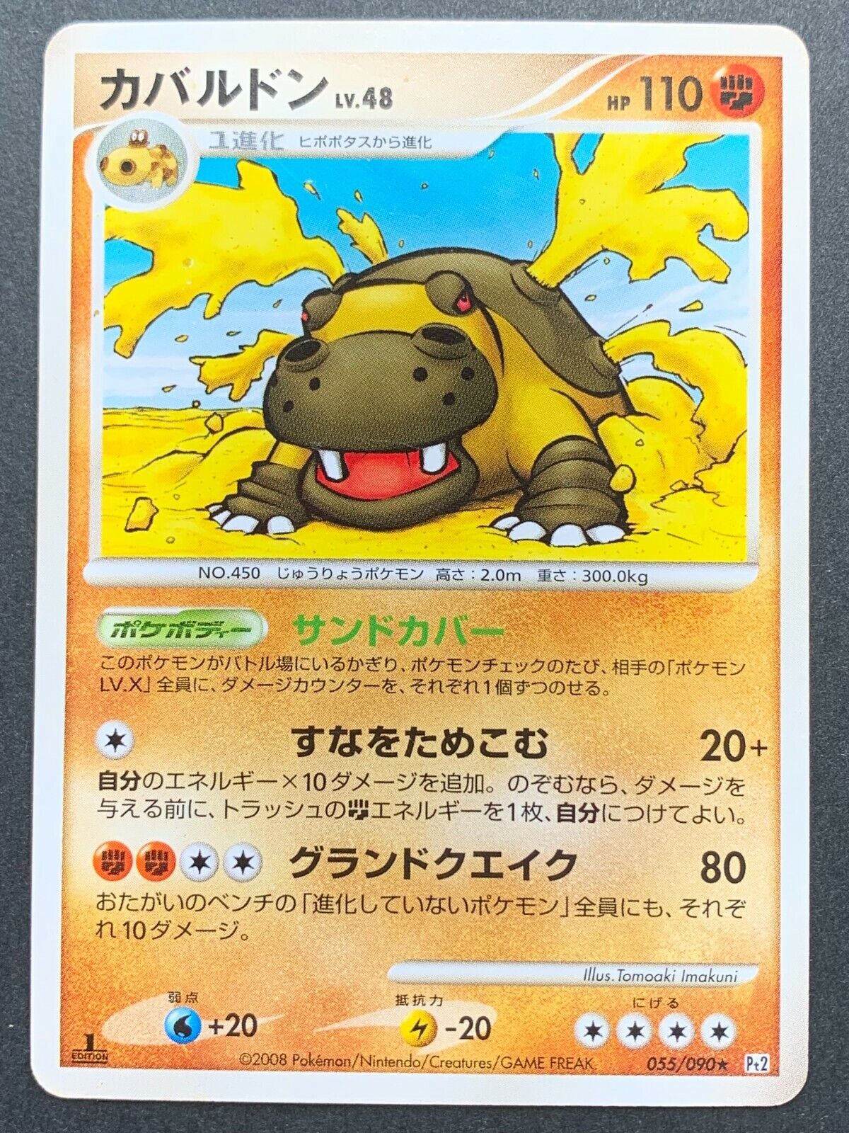 Pokemon card Hippowdon LV.48 055/090 1st Japanese Nintendo Pocket Monster RARE
