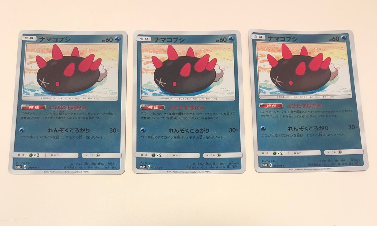 果物 panahajime 3pcs Japanese Pokemon Card Pyukumuku NAMAKOBUSHI Holo 019