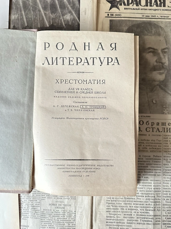 1949 Родная литература ХРЕСТОМАТИЯ ДЛЯ VII КЛАССА СЕМИЛЕТНЕЙ СРЕДНЕЙ ШКОЛЫ СССР - Bild 2 von 4