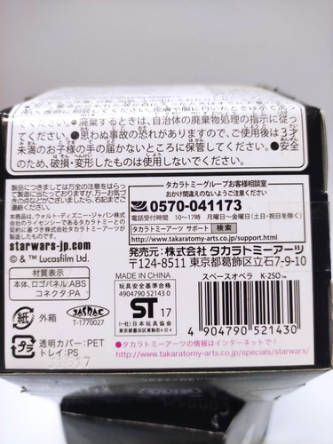 Takara TOMY ARTS Star Wars Space Opera K-2SO K2SO Figure Rare - Picture 4 of 5