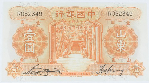 Bank of China 1934 (Year 23) 1 Yuan Banknote Shantung Pick #71 Choice AU