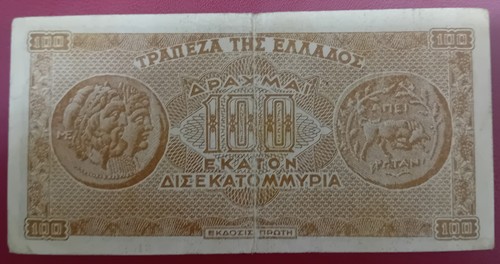 100 Billion Drachmai 1944 RRR Greek Banknote Pick#135a Nymph Deidamia, 439269 AA - Picture 4 of 11