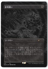 Thoughtseize (Borderless) (Foil Etched) 1117 SLD MTG NM Japanese