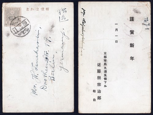 Japan 1922 New Year Greeting postcard 8 Sen Tazawa JSCA #150 to Germany