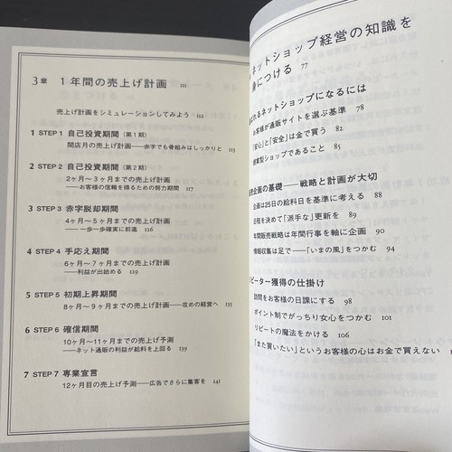 Japanese Books Business Lot 3 Online Stores Internet Netshop Strategy ビジネス 成功 本 - Picture 8 of 12