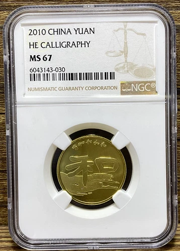 NGC MS67 China 1YUAN 2010 He Zi Calligraphy commemorative coin 25mm
