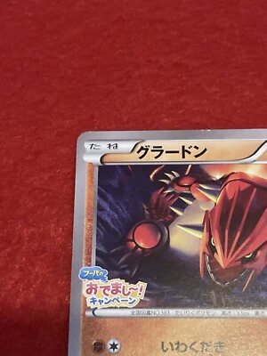 ☆PSA10☆【グラードン/プロモ】2015 GROUDON 144/XY-P pokemon