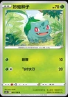 Pokemon Sword&Shield Pokemon GO S-Chinese Exclusive Card Bulbasaur Regular