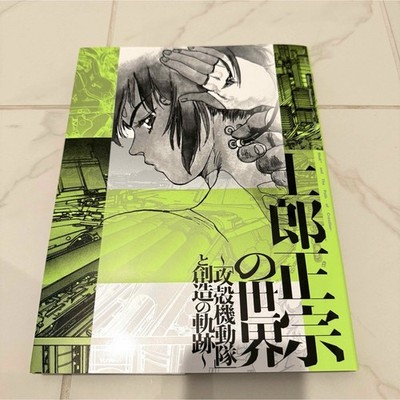 The World of Masamune Shirow Exhibition 2025 Official