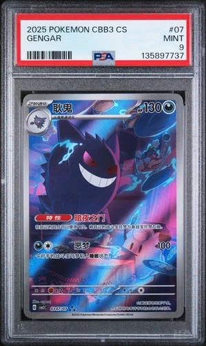 2025 POKEMON SIMPLIFIED CHINESE CBB3 C-GEM PACK VOL 3 #07 GENGAR PSA 9