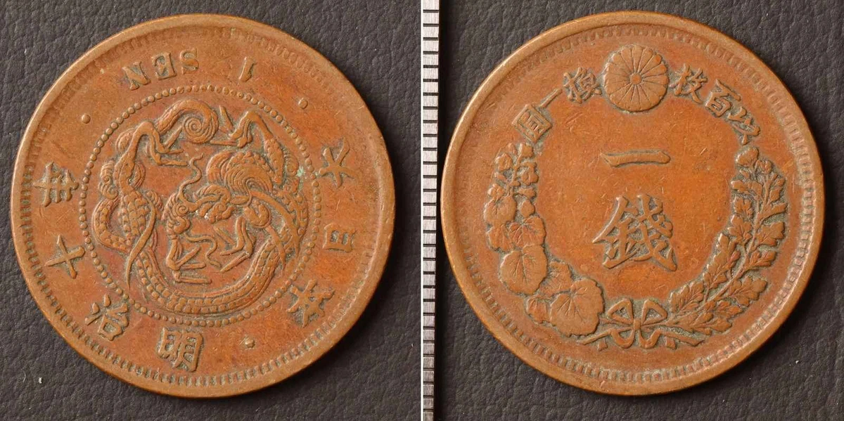 アインス 日本古銭 : 美品 大正11年(1922年) 桐1銭青銅貨 1銭の中古品 