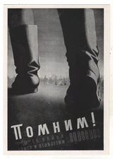 1961 WWII ANTI WAR Soldier We Remember! BOOT 80 Mill. victim OLD Russia Postcard