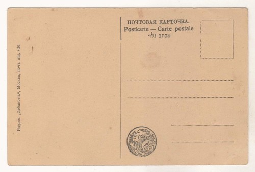 Antique Card "Rebecca" JEWISH Girl ART Spinetti LEBANON Russia #85 Judaica RARE - Bild 2 von 2