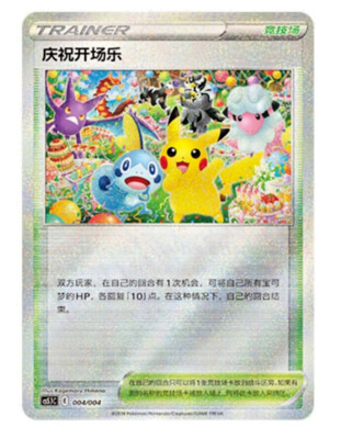 Pokémon TCG Chinese Sword & Shield CS5.1C-004 Trainer Celebration Fanfare Card