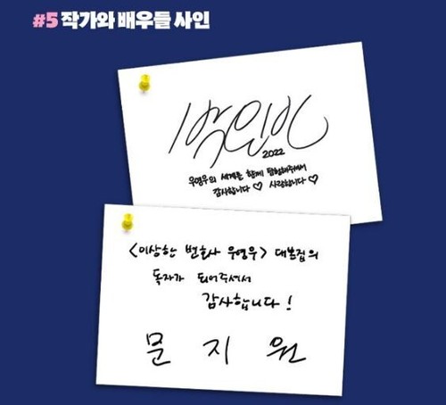 Extraordinary Attorney Woo : Korean Drama Script Book 1-2 이상한 변호사 우영우 1-2 - Picture 8 of 9