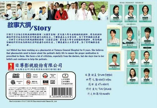 Japanese Drama DVD Unsung Cinderella: Byoin Yakuzaishi no Shohosen BRAND NEW - Bild 2 von 5