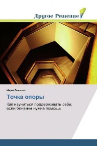 Thumbnail - Tochka Opory Kak Nauchit'sya Podderzhivat' Sebya, Esli Blizkim Nuzhna