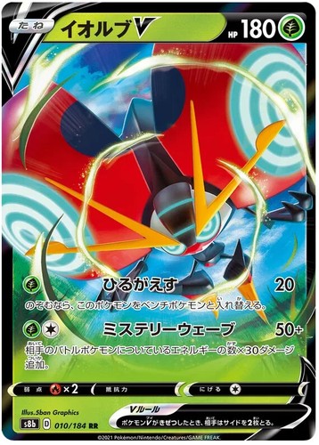 VMAX Climax Full Art Holo Rares s8b RR / RRR Japanese Pokemon Cards Singles - Picture 3 of 42