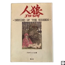 Jin Roh The Wolf Brigade Art Book Behind Of The Screen Anime Mamoru Oshii