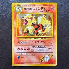 Blaine's Arcanine No. 059 Holo Gym Japanese Pokemon Card Nintendo From Japan