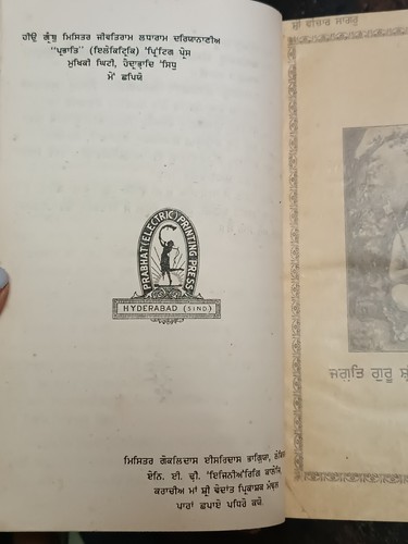 INDIA RARE VINTAGE BOOK IN GURMUKHI/ PUNJABI: METAPHYSICS 2 / TATTVA GYAN 1942 - Picture 5 of 14