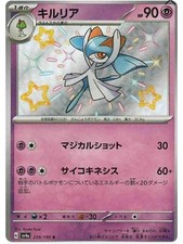 Pokemon Japanese Shiny Treasure | Choose Your Card | Shiny - Ultra Rare