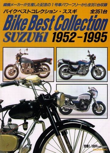 BOOK] Bike Best Collection SUZUKI 1952-1995 GT GS RG gamma GSX-R