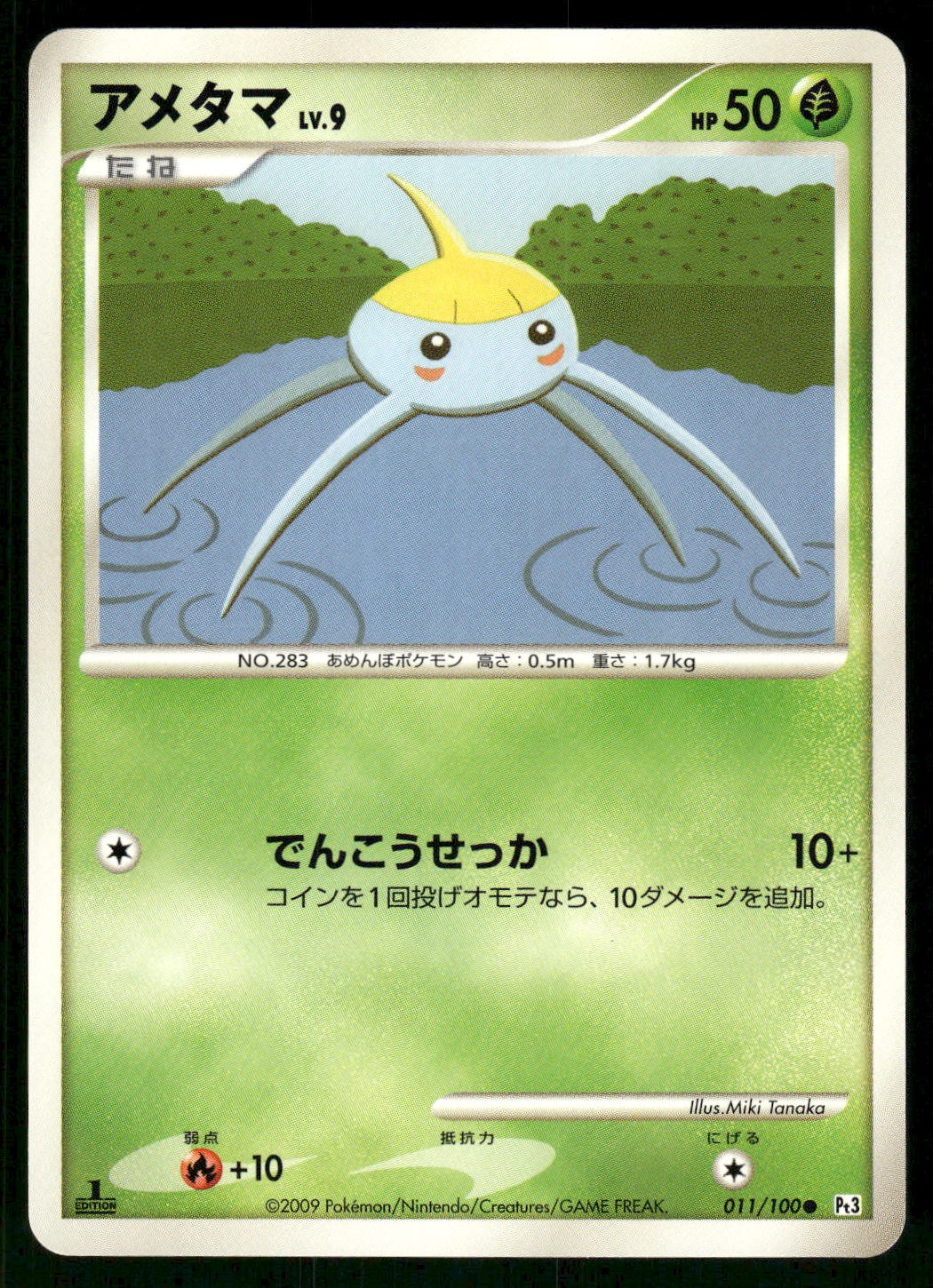 2007 Near Mint Pokemon Surskit DPBP#334 Secret of the Lakes DP2 Japanese