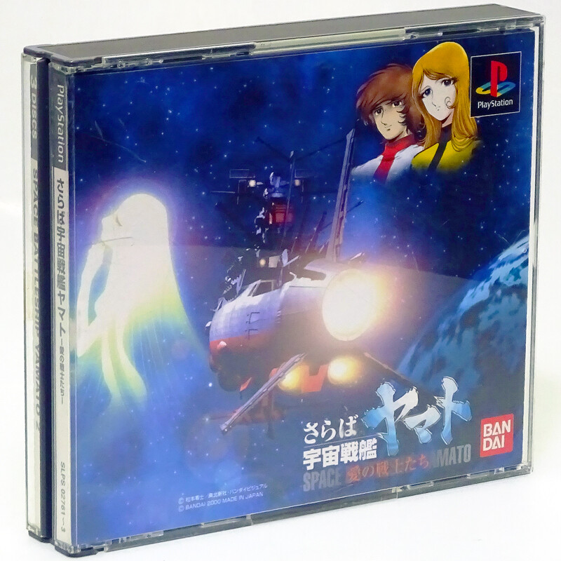 PlayStation - ps1宇宙戦艦ヤマト2作品 Space Battleship