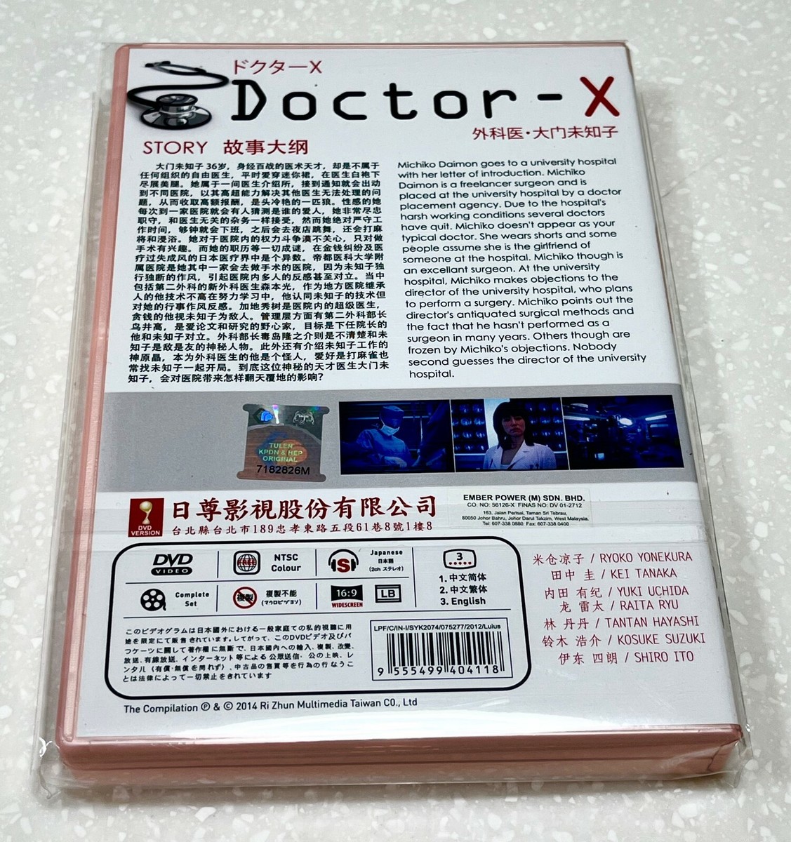 【見本品・新品未開封】『Doctor-X Season5』DVD-BOX 見本品・新品未開封】『Doctor-X Season5』DVD-BOX Amazon.co.jp