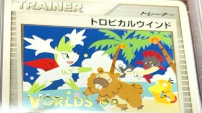 ポケモン2009 PSA 9ミントトロピカルウィンド日本世界選手権プロモ ポケモン2009 PSA 9ミントトロピカルウィンド日本世界選手権