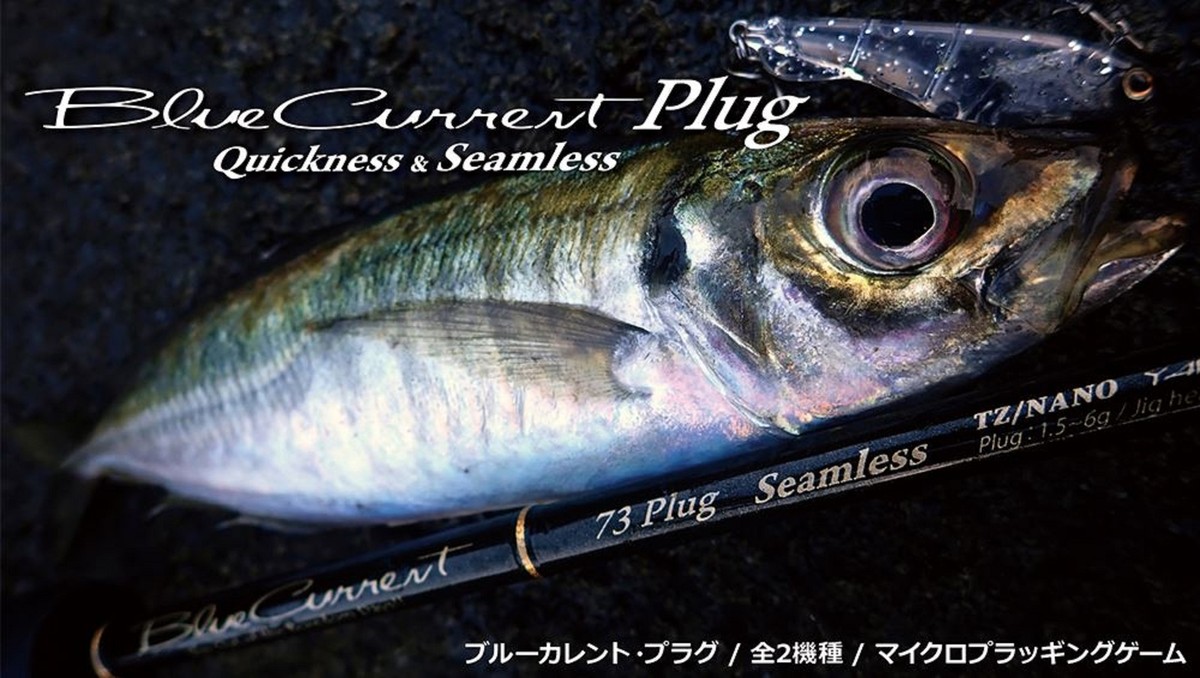 ロッド BlueCurrent 73Plug Seamless PLAT/yamaga blanks bluecurrent 73 plug seamless tz nano/rod