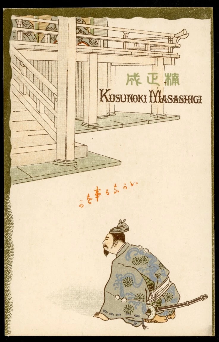 JAPAN BUSHIDO ART POSTCARD