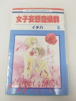 Pheromomania Syndrome Vol 6 Manga Japananese With Plastic Jacket Ebay Pheromomania Syndrome Vol 6 Manga Japananese With Plastic Jacket Ebay