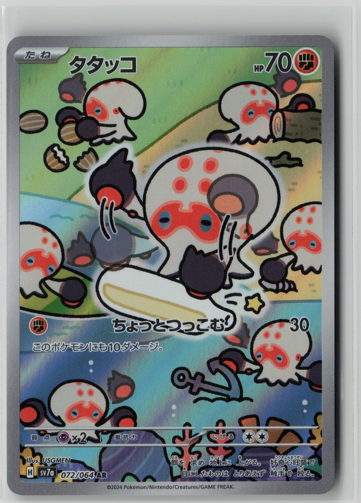 Clobbopus Art Rare SV7a: Paradise Dragona 072/064 NM