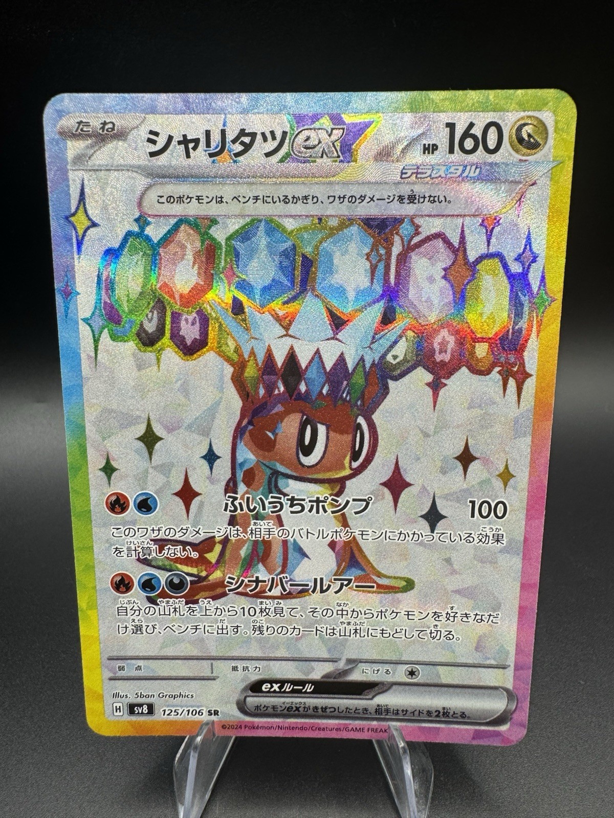 Tatsugiri EX SR 125/106 SV8 Japanese Pokemon Super Electric Breaker - NM