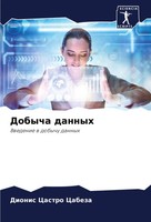 Dionis Castro Cabeza | Dobycha Dannyh | Taschenbuch | Russisch (2024)