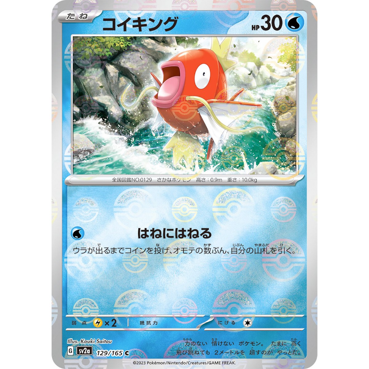 Magikarp (Reverse Holo) C 129/165 SV2a Pokémon Card 151