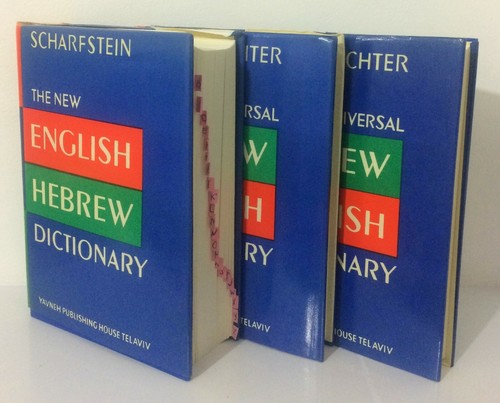 Complete Dictionary English-Hebrew / Hebrew-English full Set of 3 vol 1988 יבנה  - Picture 3 of 12