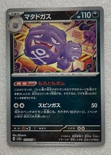 【NM】Weezing 110/165 Sv2a R Scarlet&Violet 151 Holo Pokemon Card Japan With Bonus