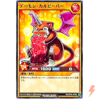 Archfiend Marmot of Deliciousness - Rare RD/KP06-JP006 Fierce Thunder Storm!!